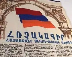 Անկախութեան Հռչակագիրը      25 Տարեկան  Է