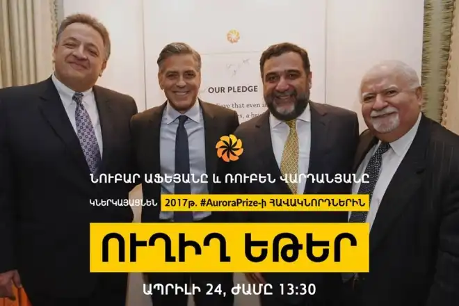 Այսօր հայտնի կդառնան  «Ավրորա» մրցանակի հավակնորդները