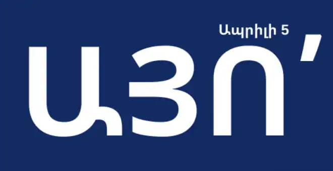 Փաշինեանը կոչ ըրաւ մասնակցիլ «Այո»-ի մակնիշի ստեղծման բաց մրցանքին