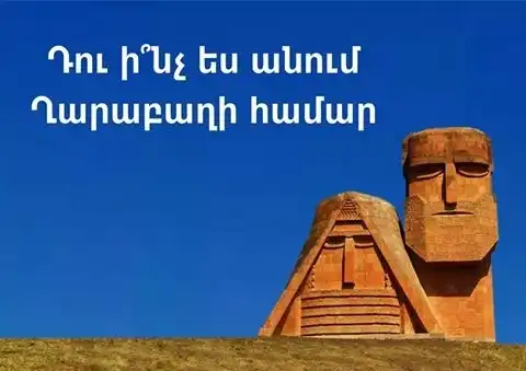 Ամենօրյա շարժում՝ հանուն Արցախի