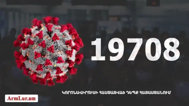 551 նոր դէպք. «Քորոնա» ժահրով հիւանդներու թիւը հասաւ 10 409-ի
