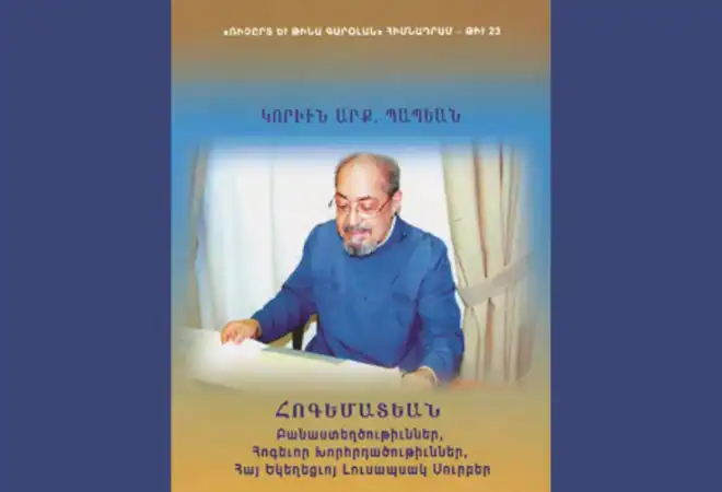 Հոգեմատեան. Գրեց՝ Վարանդ Քորթմոսեան