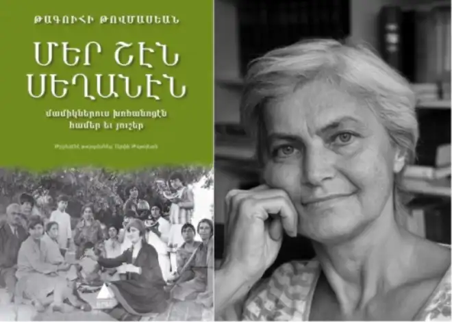 «Արաս»էն նոր գիրք՝ «Մեր շէն սեղանէն»