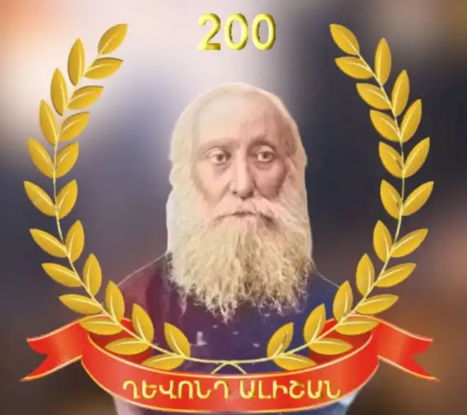 Հայաստանի մէջ Ալիշանեան օրեր