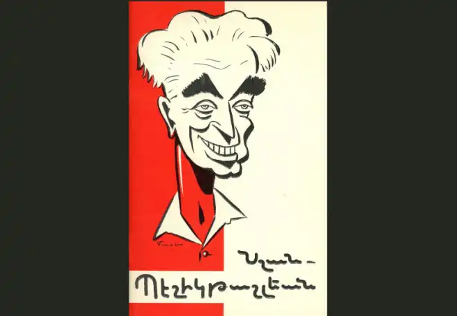 Երգիծաբանութիւն