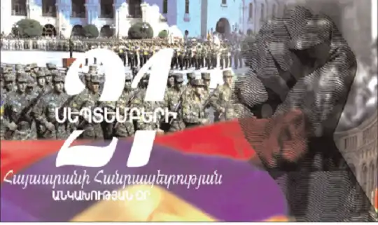 Ողջո՜յն Հայաստանի Հանրապետութեան վերանկախացման 25-ամեակին