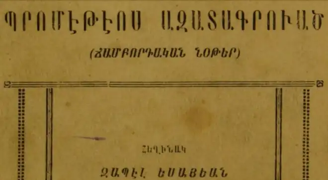 Եսայեան Մոսկուայի Վոկսին մէջ