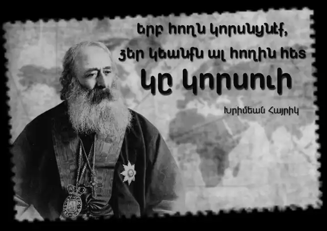 «Երբ հողն կորսնցնէք, ձեր կեանքն ալ հողին հետ կը կորսուի».Հրայր  Տաղլեան