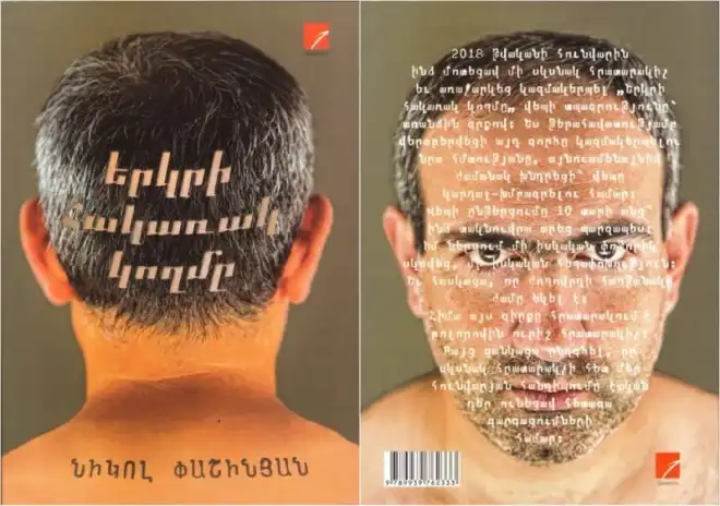 Նիկոլ Փաշինեան գրողը. «Ինծի Հայաստանի ճանապարհը ցոյց մի տաք, ես կ՚երթամ իմ գիտցած ճամբովս, ես կ՚երթամ երկրին հակառակ կողմէն»