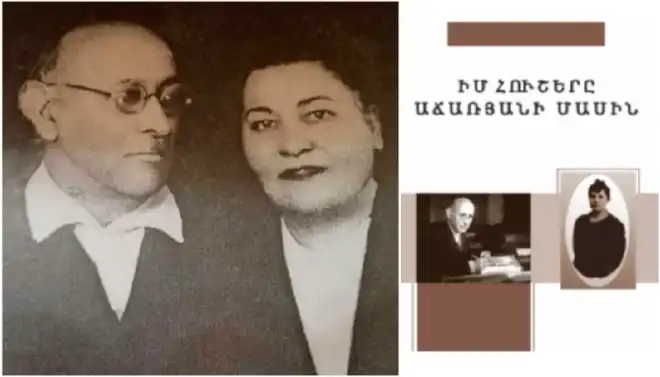 Սոֆիա Աճառեանի յուշերը. Անուշ Թրուանց