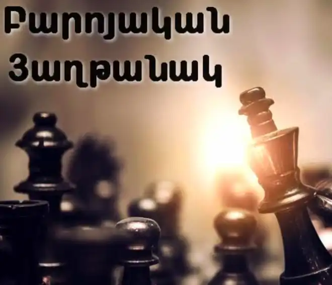 Բարոյական  յաղթանակները  եւ իրական  պարտութիւնները