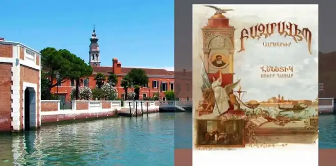 Աշխարհիկ հոգեհանգիստ՝ «Բազմավէպ»-ի խմբագիրներուն համար. Լ. Շառոյեան