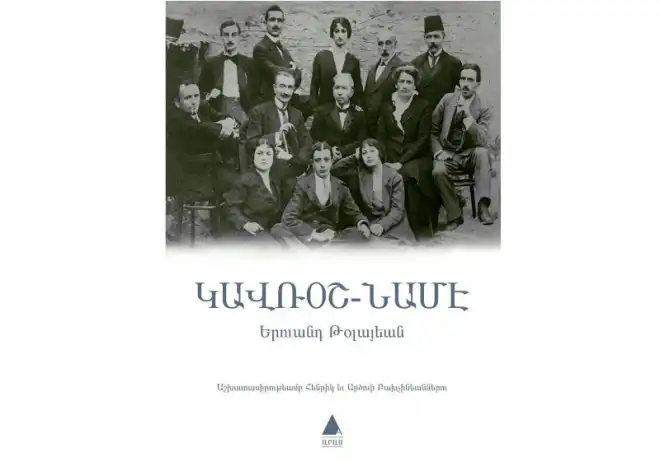 «Կավռօշ-Նամէ». Արժէքաւոր յուշագրութիւն