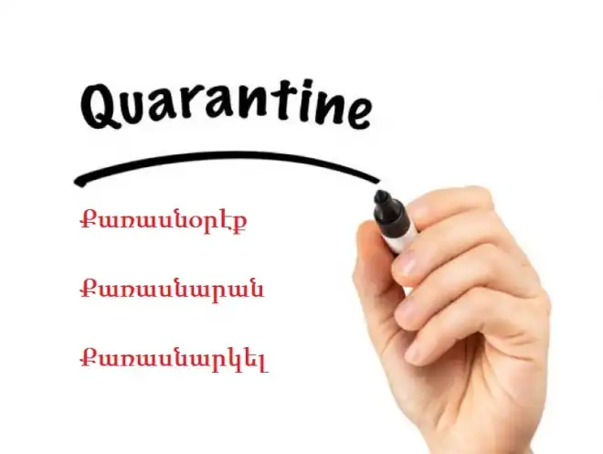 Quarantaine. Արմենակ Եղիայեան