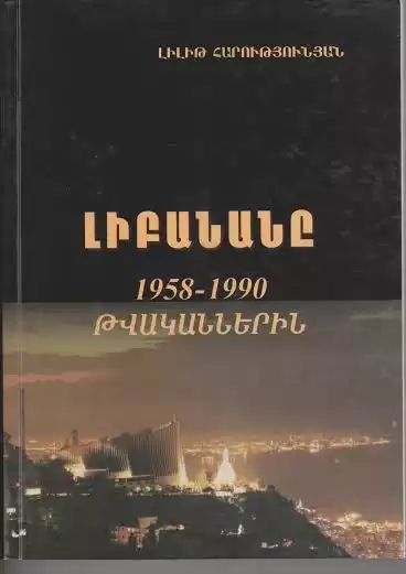 Արեւելեագէտ Լիլիթ Յարութիւնեանին Հետ/ Աւետիս Ռազմիկ