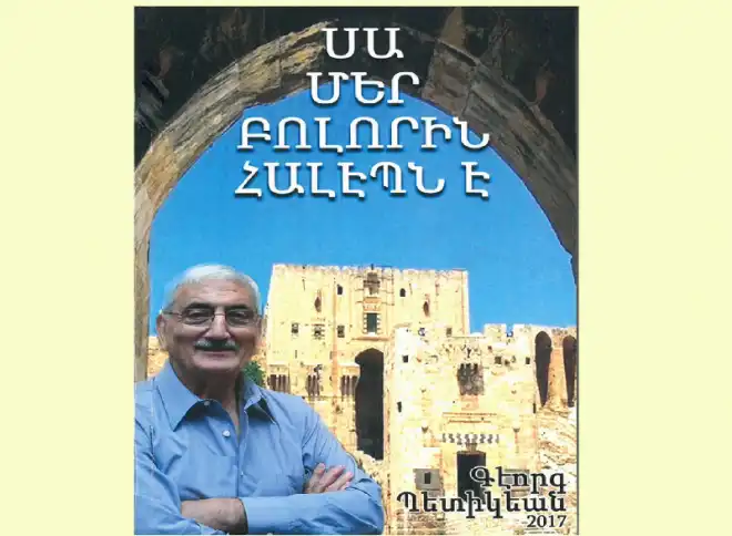 Լոս Անճելոս.Պիտի ներկայացուի գրող Գէորգ Պէտիկեանի նոր հատորը