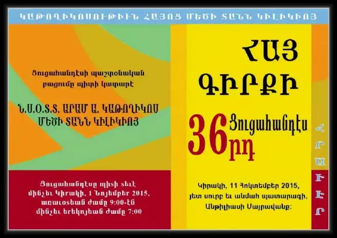 Վաղը  Անթիլիասի Մէջ Հայ Գիրքի 36 -րդ Ցուցահանդէսին Բացումը Պիտի  Կատարուի