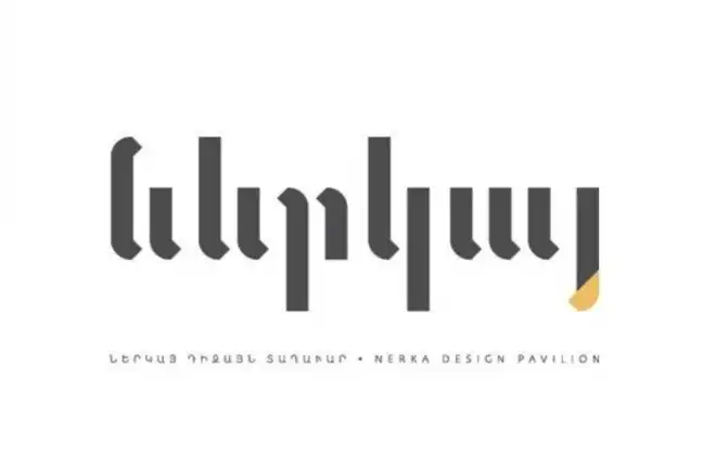 «Ներկայ» տիզայնի տաղաւարի բացումը՝ Երեւանի մէջ