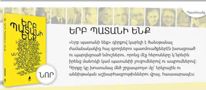 «Արաս» հրատարակած է  «Երբ պատանի ենք» հատորը