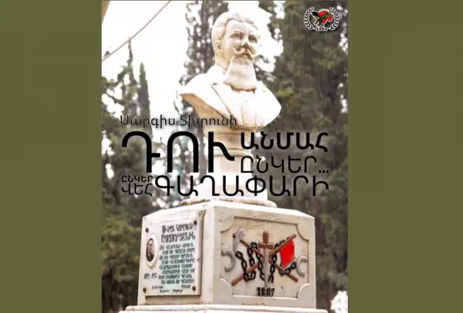 Պէյրութի մէջ առցանց համակարգով նշած են հնչակեան գործիչ Սարգիս Տխրունիի յիշատակի օրը