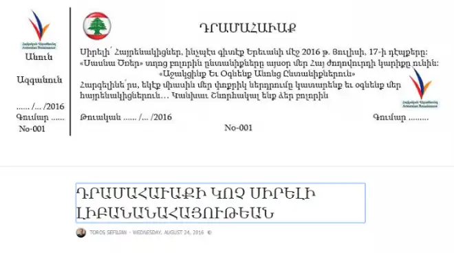 «Վերածնունդ»  շարժումը  դրամահաւաք նախաձեռնած է  «Սասնայ ծռեր» խումբի տղոց ընտանիքներուն