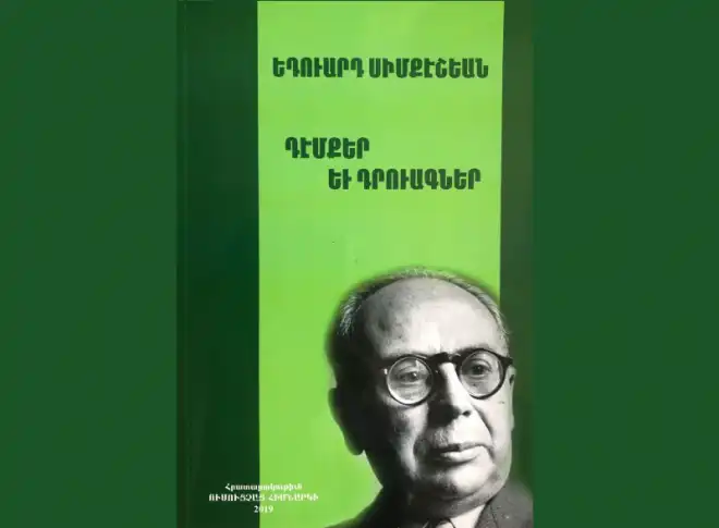 Պոլսոյ մէջ լոյս տեսած է մտաւորական, ուսուցիչ՝ Եդուարդ Սիմքէշեանի յօդուածներու ժողովածուն