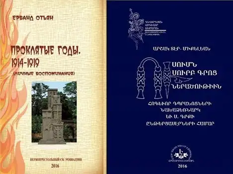 Երվանդ Օտյան՝ ռուսերենով