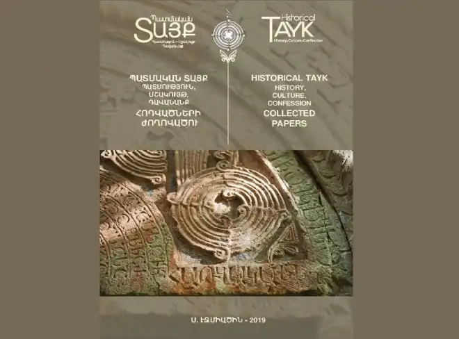 Նոր հրատարակություն. Լույս է տեսել  «Պատմական Տայք. Պատմություն, մշակույթ, դավանանք» հատորը